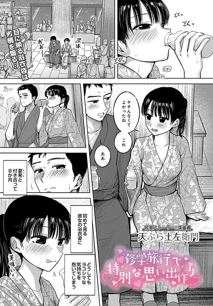 【フル漫画】修学旅行で特別な思い出作り｜s832acaue00090