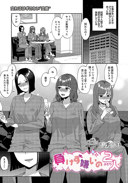 【フル漫画】負けず嫌いの2人｜s832acaue00096