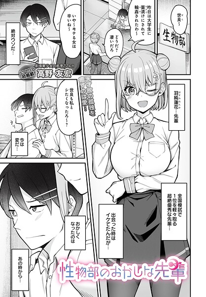 【フル漫画】性物部のおかしな先輩｜s832acaue00097