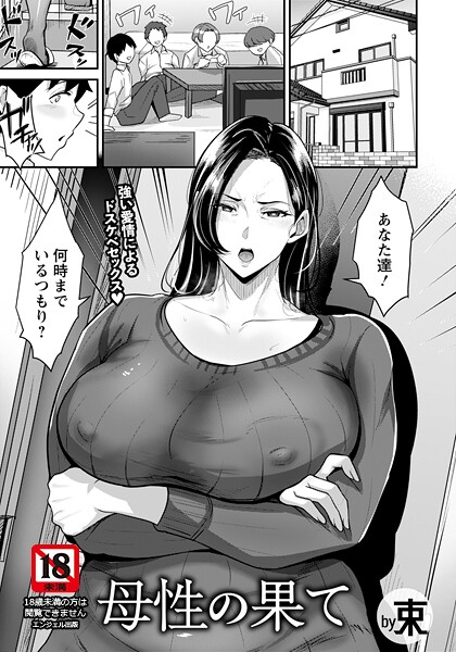 【フル漫画】母性の果て 【単話】（単話）｜b061bangl03067