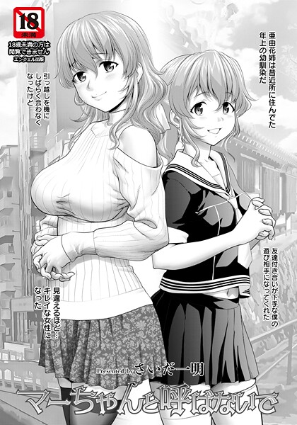 【フル漫画】マーちゃんと呼ばないで 【単話】（単話）｜b061bangl03069
