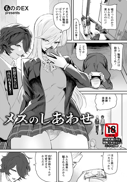 【フル漫画】メスのしあわせ 【単話】（単話）｜b061bangl03071