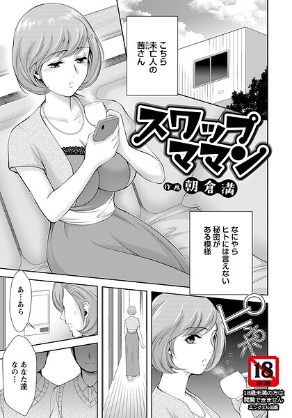 【フル漫画】スワップママン 【単話】（単話）｜b061bangl03088