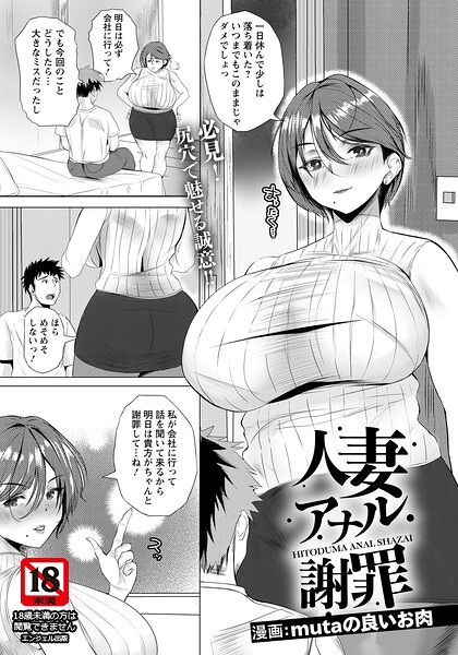 【フル漫画】人妻アナル謝罪 【単話】（単話）｜b061bangl03096