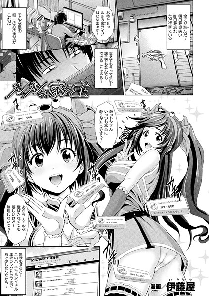 【フル漫画】ルルの家の主（単話）｜b073bktcm07414