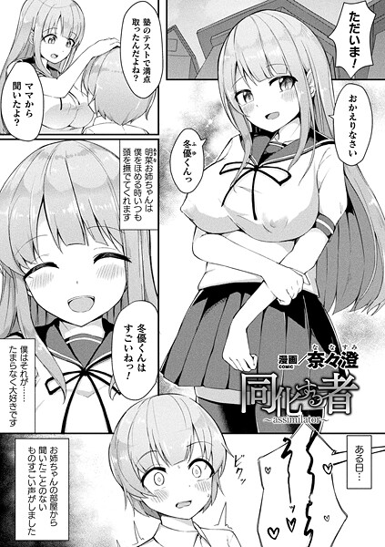 【フル漫画】同化する者〜assimilator〜（単話）｜b073bktcm07415