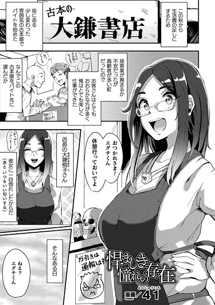 【フル漫画】悍ましき憧れの存在（単話）｜b073bktcm07416