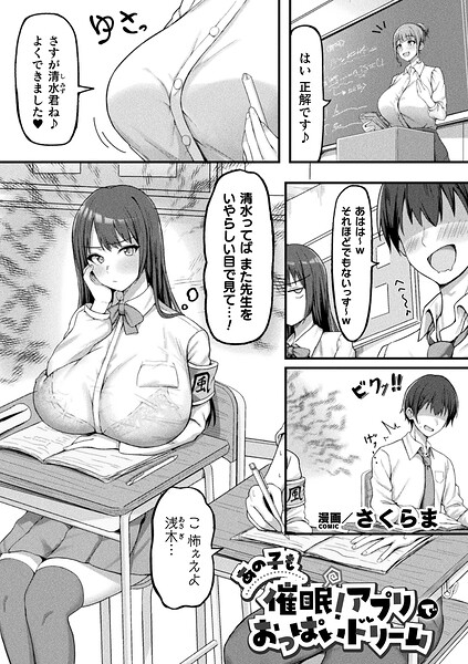 【フル漫画】あの子も催●！アプリでおっぱいドリーム（単話）｜b073bktcm07491