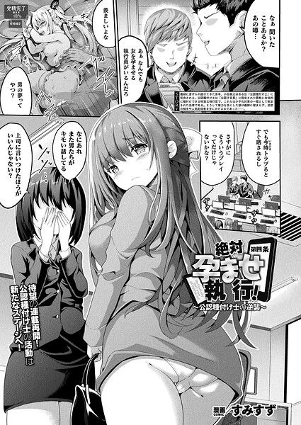 【フル漫画】絶対孕ませ執行！〜公認種付け士の逆襲〜（単話）｜b073bktcm07494