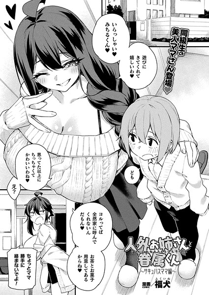 【フル漫画】人外お姉さんと眷属くん（単話）｜b073bktcm07496