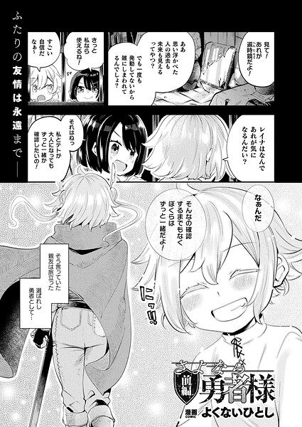 【フル漫画】さよなら勇者様（単話）｜b073bktcm07500
