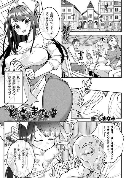 【フル漫画】今日はどうされましたか？〜えっちなヒールで魔物変化〜（単話）｜b073bktcm07512