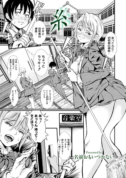 【フル漫画】糸（単話）｜b092agwrk03468