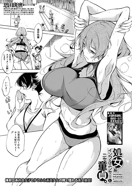 【フル漫画】処女系インフルエンサーとニセ童貞。 （恩田斑奥）｜b104atint02451