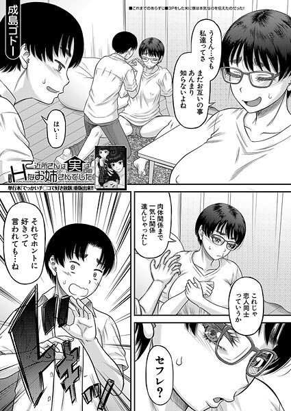 【フル漫画】ご近所さんは実はHなお姉さんでした（単話）｜b104atint02464