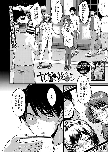 【フル漫画】ヤリ穴の妻たち（単話）｜b104atint02466