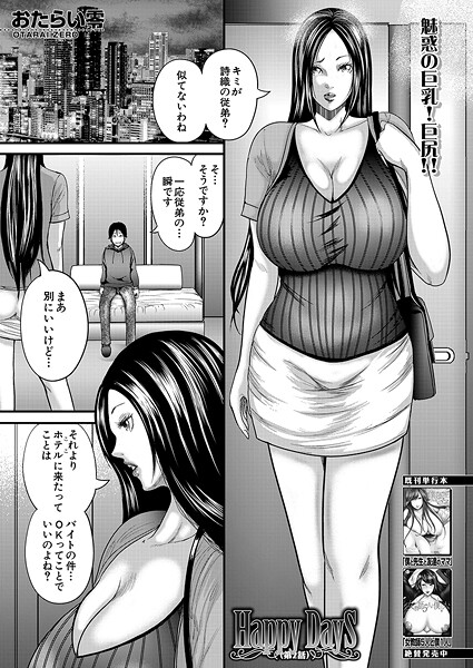 【フル漫画】Happy Days（単話）｜b104atint02467