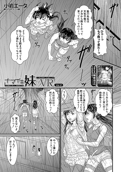 【フル漫画】ナマイキ妹▽VR（単話）｜b104atint02469