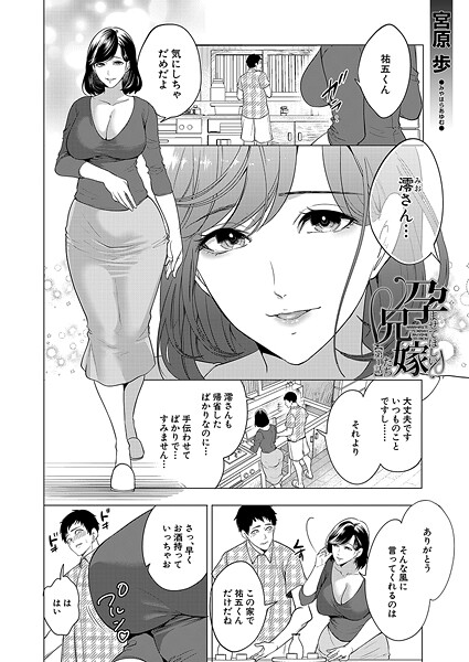 【フル漫画】孕ませてほしい兄嫁たち（単話）｜b104atint02506