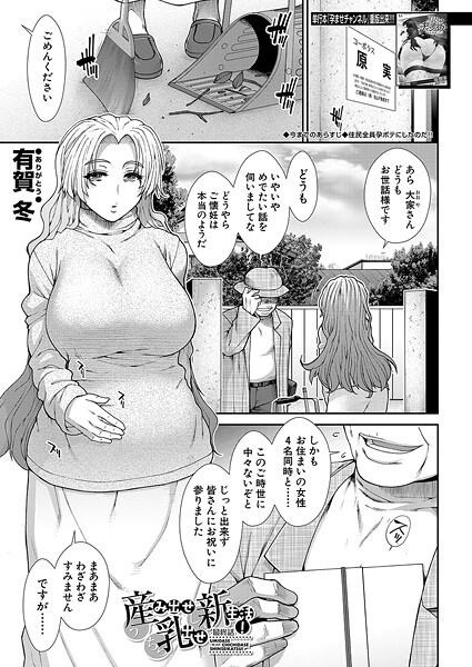【フル漫画】産み出せ乳出せ新生活！（単話）｜b104atint02509