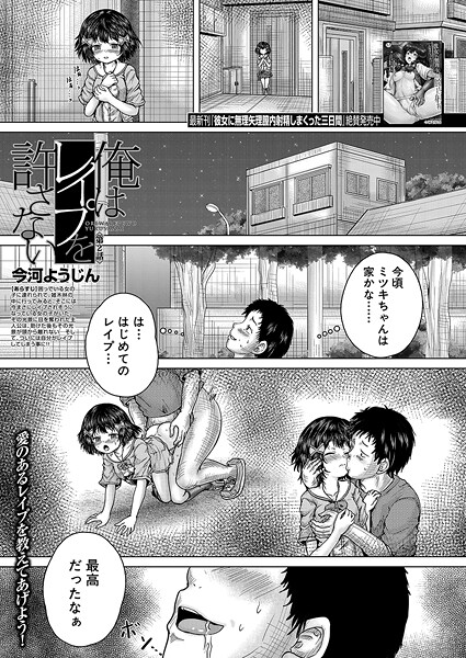 【フル漫画】俺はレ●プを許さない（単話）｜b104atint02516