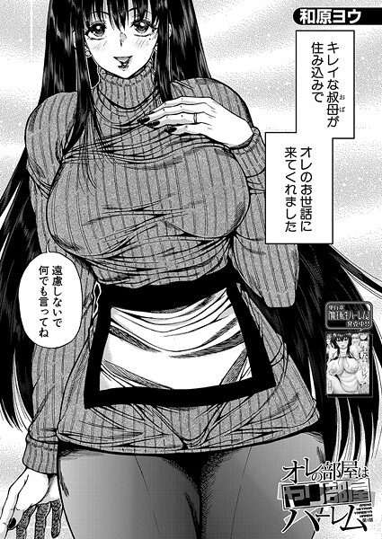 【フル漫画】オレの部屋はヤリ部屋ハーレム（単話）｜b104atint02518
