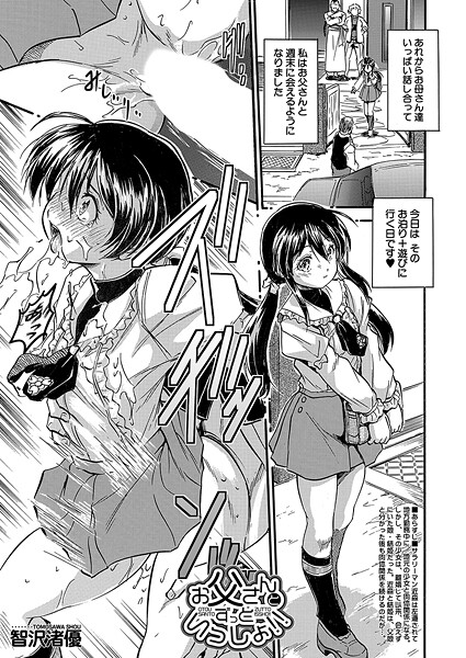 【フル漫画】お父さんとずっといっしょ！！（単話）｜b104atint02520