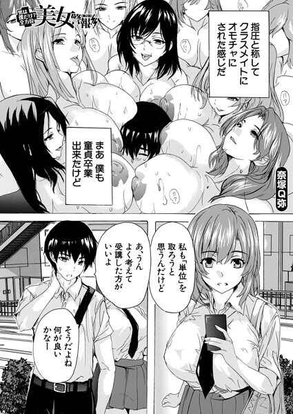 【フル漫画】男は僕だけ！？全方位美女警報！！（単話）｜b104atint02533