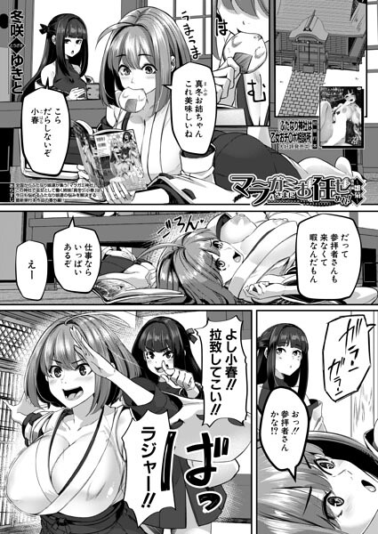 【フル漫画】マラガミさまにお任せあれ！（単話）｜b104atint02534