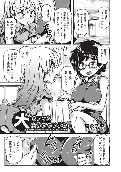 【フル漫画】大きいから仕方がないよね（単話）｜b120ahit02382