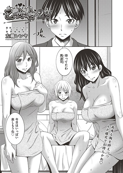 【フル漫画】乙女会2（単話）｜b120ahit02393
