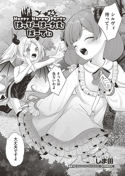 【フル漫画】はっぴーはーれむぱーてぃ（単話）｜b120ahit02397
