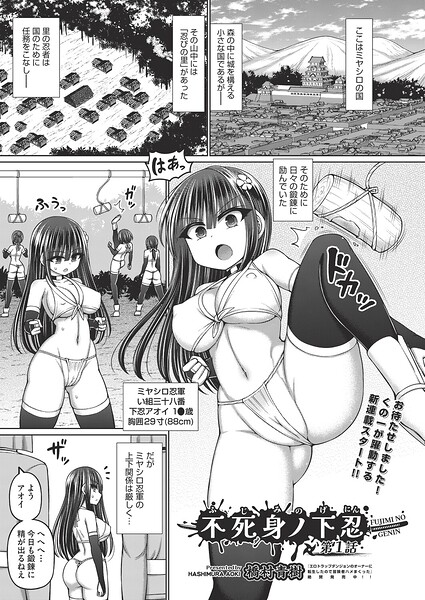 【フル漫画】不死身ノ下忍（単話）｜b120ahit02412