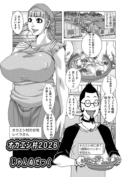 【フル漫画】オカエシ村（単話）｜b137amdax01808