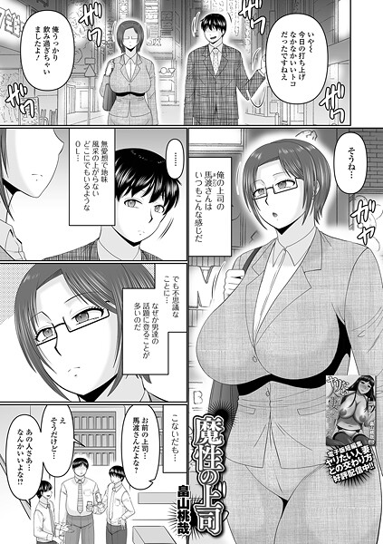 【フル漫画】魔性の上司（単話）｜b164aisis05910