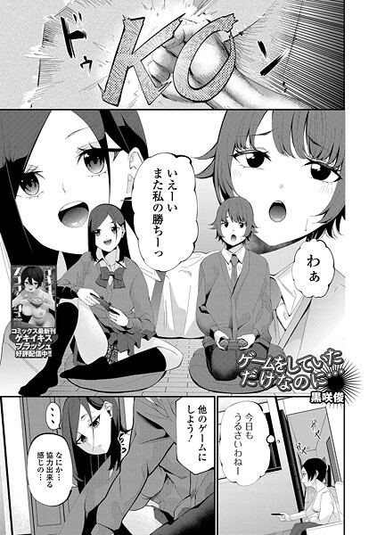 【フル漫画】ゲームをしていただけなのに…（単話）｜b164aisis05940
