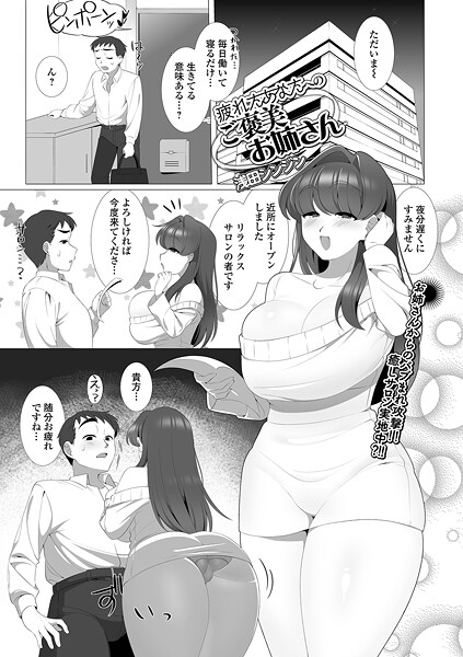 【フル漫画】疲れたあなたへのご褒美お姉さん（単話）｜b164aisis05941