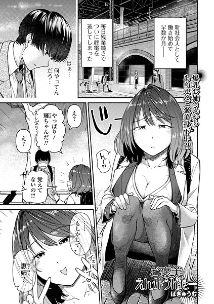 【フル漫画】ご褒美えんかうんたー（単話）｜b164aisis05943