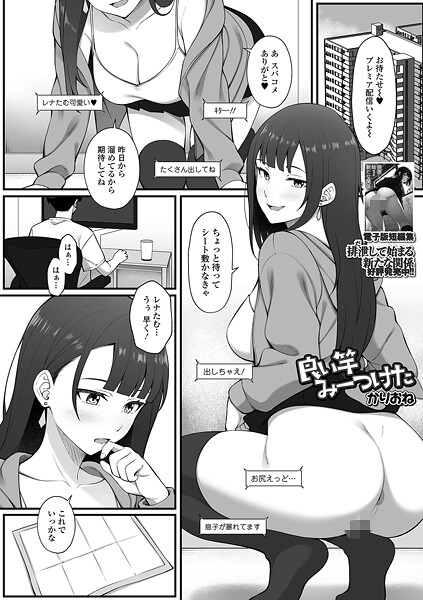 【フル漫画】良い竿みーつけた（単話）｜b164aisis05956