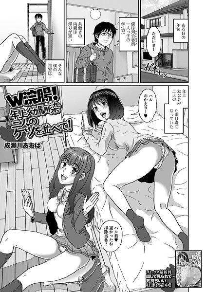 【フル漫画】W浣腸！年上幼馴染二人のケツを並べて！（単話）｜b164aisis05959