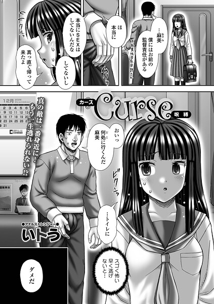 【フル漫画】Curse（単話）｜b164aisis05960