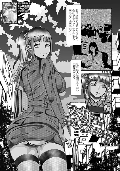 【フル漫画】スカトロ・ニンフォマニア（単話）｜b164aisis05961