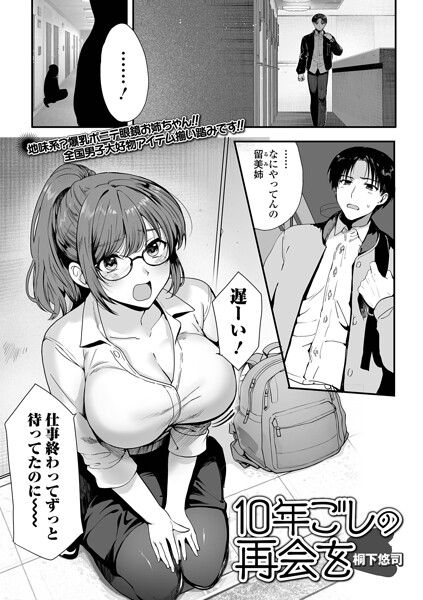 【フル漫画】10年越しの再会を（単話）｜b164aisis05986