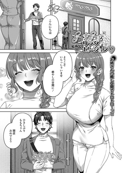 【フル漫画】あまあまリラクゼーション（単話）｜b164aisis05988