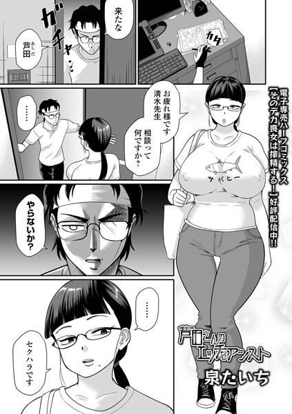 【フル漫画】芦田さんのエッチなアシスト（単話）｜b164aisis05995