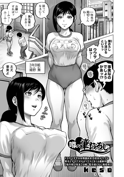 【フル漫画】噂の筆おろし（単話）｜b164aisis06001