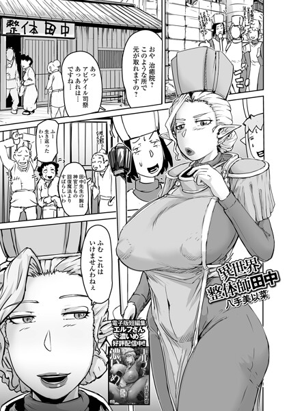 【フル漫画】異世界整体師田中（単話）｜b164aisis06007