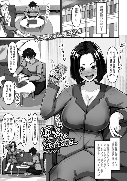【フル漫画】お酒とスーツが似合うお隣さん（単話）｜b164aisis06012