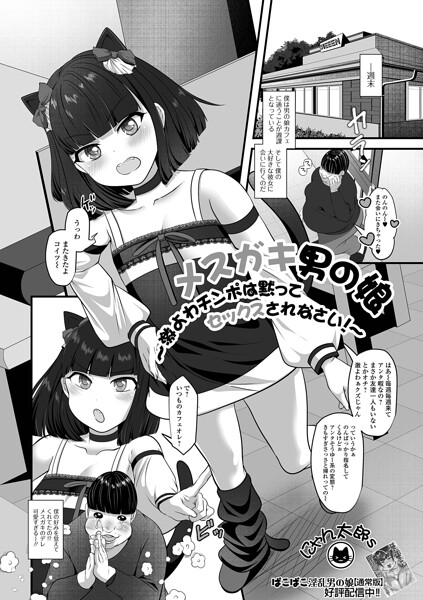 【フル漫画】メスガキ男の娘〜激よわチンポは黙ってセックスされなさい！〜（単話）｜b164aisis06033