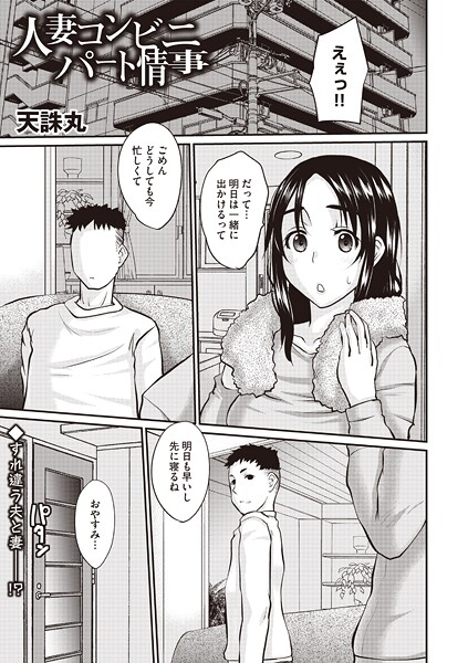 【フル漫画】人妻コンビニパート情事｜b182asnw02342